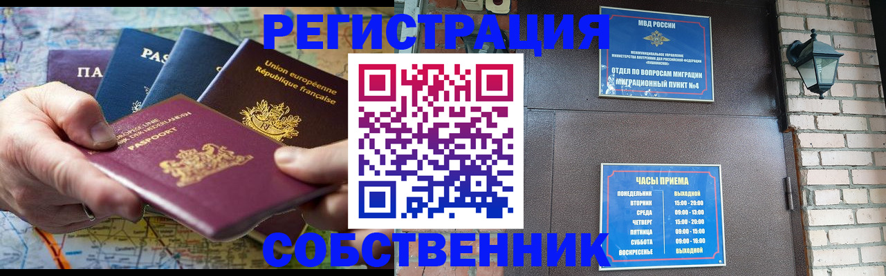 прописка от собственника в Благодарном